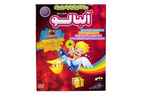 اسباب-بازی-مجله الکترونیکی کودک و نوجوان - آلبالو