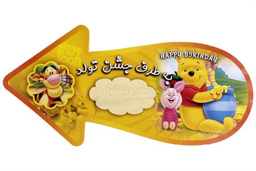 اسباب-بازی-فلش جشن تولد طرح پو