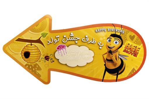 اسباب-بازی-فلش جشن تولد طرح بری زنبوری