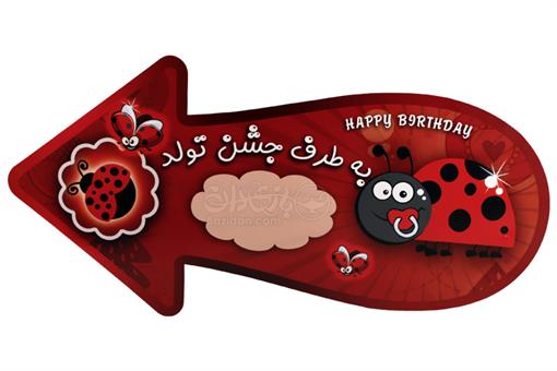 اسباب-بازی-فلش جشن تولد طرح کفشدوزک
