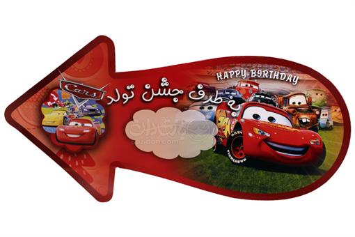 اسباب-بازی-فلش جشن تولد طرح ماشین مکویین 