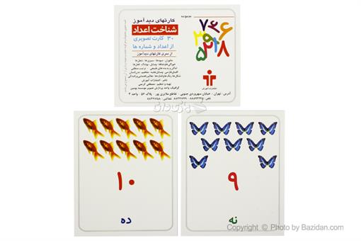 اسباب-بازی-شناخت اعداد فارسی