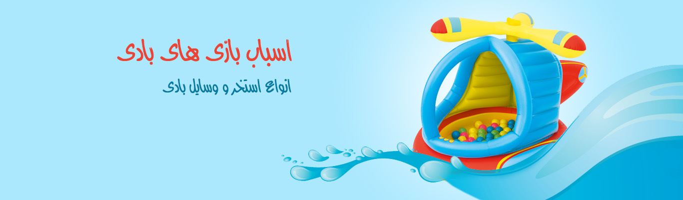 وسایل بادی