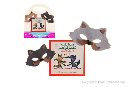 اسباب-بازی-مجموعه صلح (گرگی دشمن گرگ دیگر)