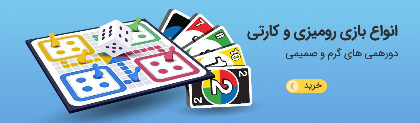 بازی های کارتی و رومیزی