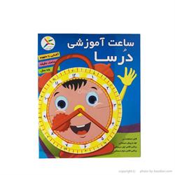 اسباب-بازی-ساعت آموزشی درسا